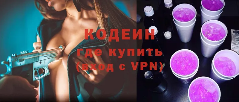 Codein Purple Drank  купить  цена  Гусиноозёрск 